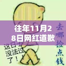 揭秘往年11月28日网红道歉背后的表情话术秘密