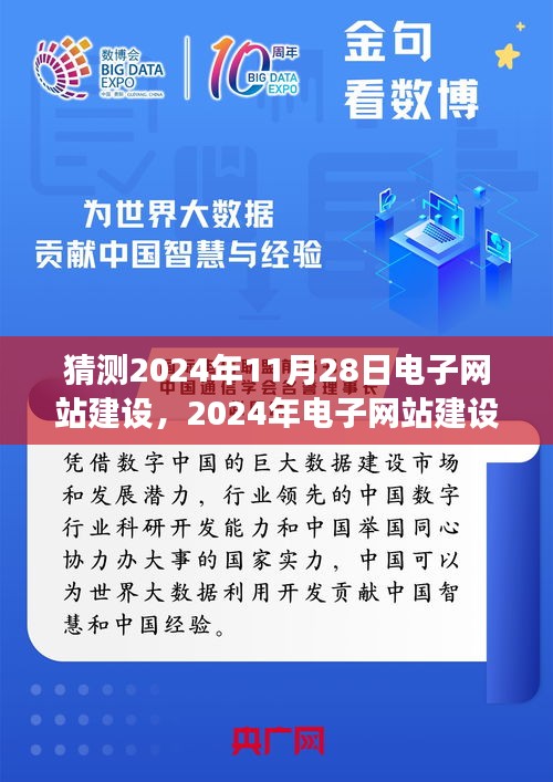 2024年电子网站建设展望，影响与地位回溯，探寻未来趋势