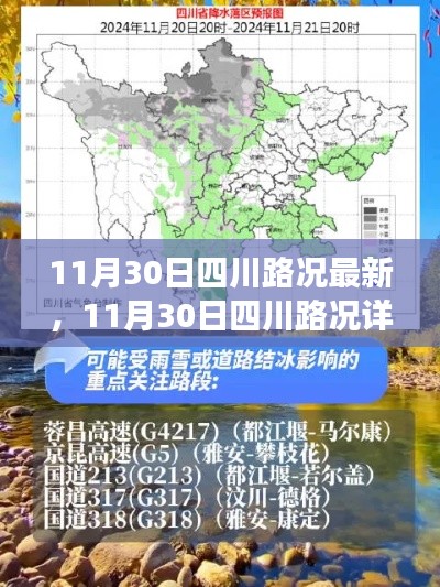 11月30日四川路况详解及驾驶指南，必备技能学习与安全行驶建议