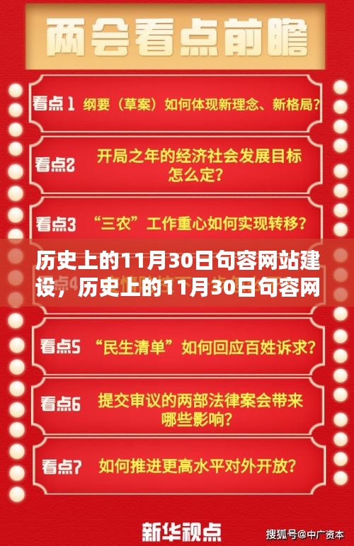 历史上的11月30日句容网站建设回顾与探讨，发展脉络与深度探讨