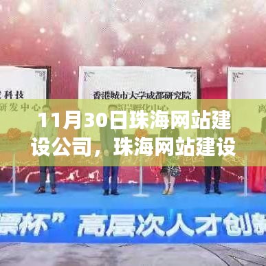 珠海网站建设公司的日常趣事，爱在代码与创意之间