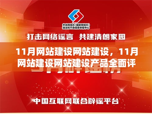 11月网站建设产品全面评测介绍，打造优质网站，助力企业成长