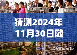 『2024年11月30日随州新闻热点预测，小巷美食奇缘探秘与随州美味奇缘』