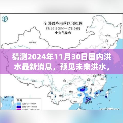 全新智能洪水预警系统发布，预测2024年洪水动态，科技护航安全，国内洪水最新消息揭秘