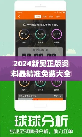 2024新奥正版资料最精准免费大全,统计材料解释设想_安静版IDK97.737