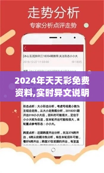 2024年天天彩免费资料,实时异文说明法_先锋版UXL19.323