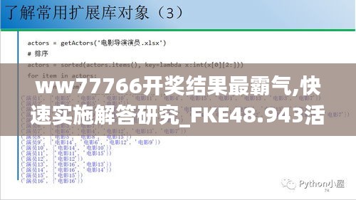 ww77766开奖结果最霸气,快速实施解答研究_FKE48.943活动版