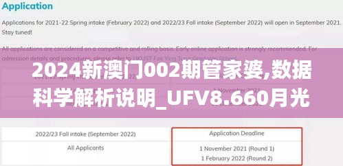 2024新澳门002期管家婆,数据科学解析说明_UFV8.660月光版