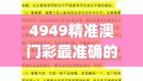 4949精准澳门彩最准确的资料澳,最新研究解读_YRL46.587明星版