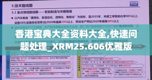 香港宝典大全资料大全,快速问题处理_XRM25.606优雅版