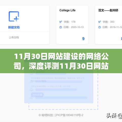 全面深度评测，解析网站建设网络公司及其产品特性与体验