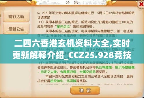 二四六香港玄机资料大全,实时更新解释介绍_CCZ25.928竞技版