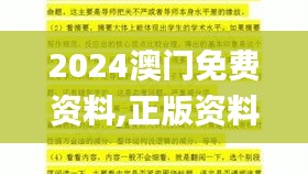 2024澳门免费资料,正版资料,科学分析解释说明_JYP7.413体验版