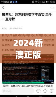 2024新澳正版资料最新更新,可靠执行操作方式_解放版IFT65.234