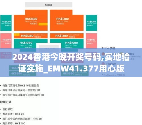 2024香港今晚开奖号码,实地验证实施_EMW41.377用心版