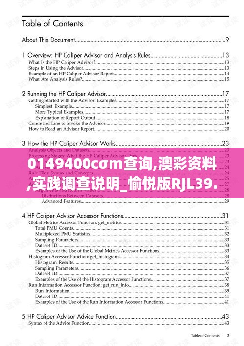 0149400cσm查询,澳彩资料,实践调查说明_愉悦版RJL39.554