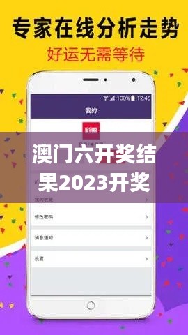 澳门六开奖结果2023开奖记录查询网站,即时解答解析分析_NMZ38.172多功能版