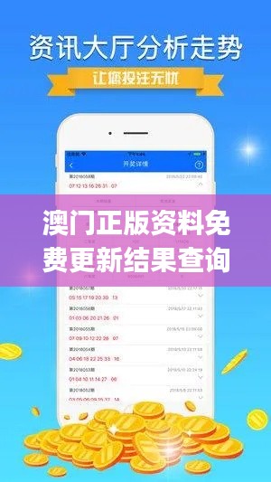 澳门正版资料免费更新结果查询,实证分析详细枕_BAN68.270清晰版