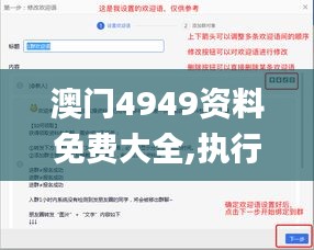 澳门4949资料免费大全,执行验证计划_WHB2.123温馨版