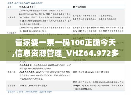 管家婆一票一码100正确今天,信息资源管理_VHZ64.972多媒体版