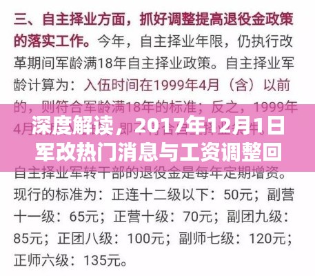 深度解读，军改与工资调整回顾——2017年12月最新动态分析