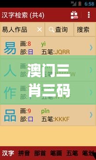 澳门三肖三码精准100%新华字典335期,综合计划评估_HCS43.190动态版