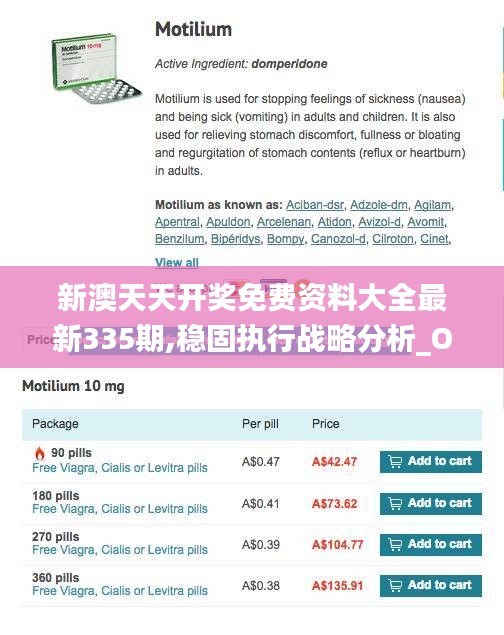 新澳天天开奖免费资料大全最新335期,稳固执行战略分析_OVH61.283酷炫版