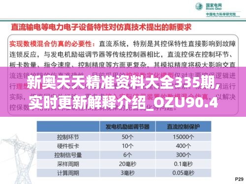 新奥天天精准资料大全335期,实时更新解释介绍_OZU90.454标准版