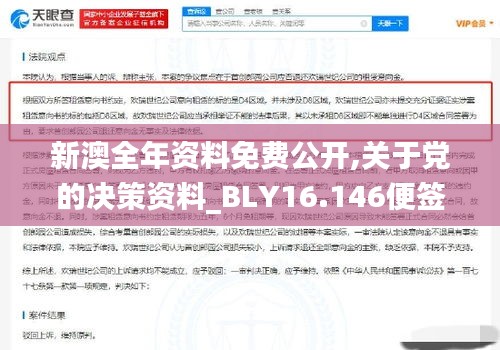 新澳全年资料免费公开,关于党的决策资料_BLY16.146便签版