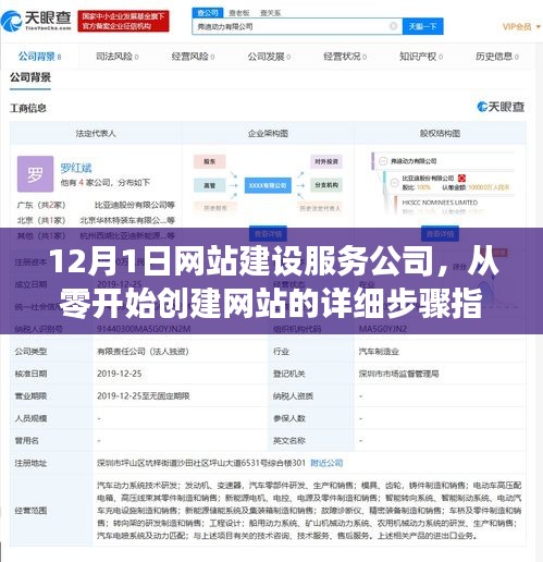 从零开始创建网站的详细步骤指南，网站建设服务公司教你如何操作（适合初学者与进阶用户）