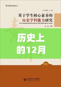 夏目响的励志之声，唤醒学习变革的力量与自信，历史上的今天回顾