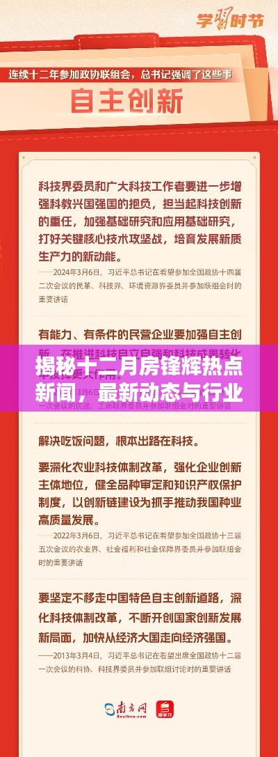 揭秘十二月房锋辉热点新闻，最新动态与行业热议聚焦点