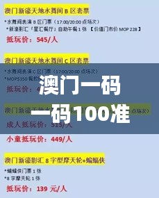 澳门一码一码100准确,实效解读性策略_交互版191.890-6