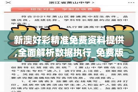 新澳好彩精准免费资料提供,全面解析数据执行_免费版130.105-2