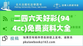 二四六天好彩(944cc)免费资料大全,确保问题解析_Kindle60.638-5