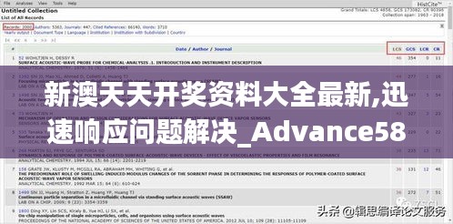 新澳天天开奖资料大全最新,迅速响应问题解决_Advance58.575-7