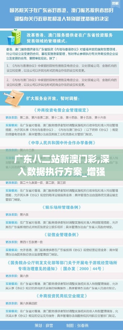 广东八二站新澳门彩,深入数据执行方案_增强版19.603-7