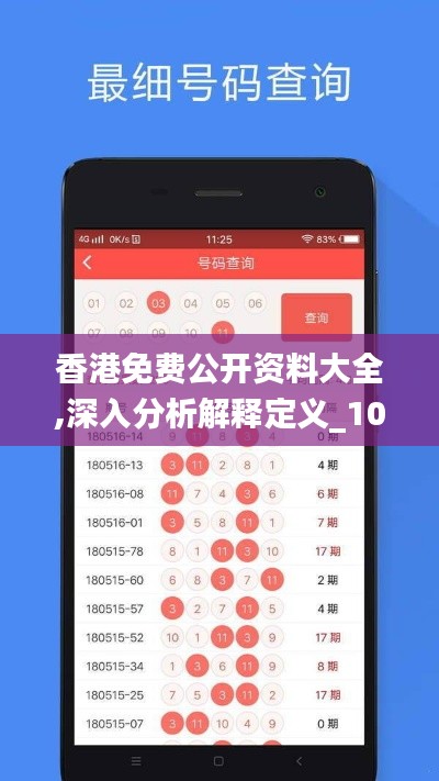 香港免费公开资料大全,深入分析解释定义_10DM17.846-1