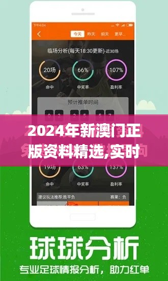 2024年新澳门正版资料精选,实时更新解释定义_试用版63.228-6