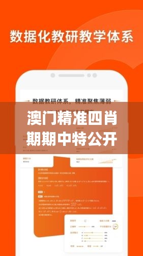 澳门精准四肖期期中特公开,快速响应方案落实_L版95.404-4