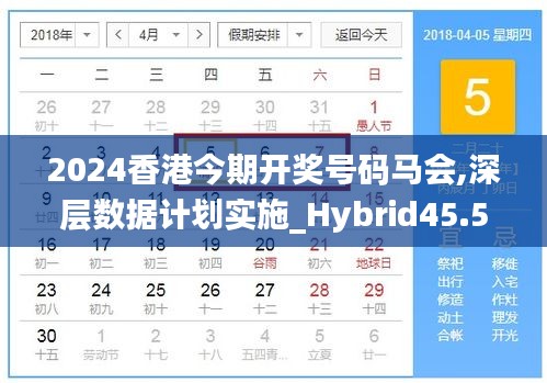 2024香港今期开奖号码马会,深层数据计划实施_Hybrid45.521-1