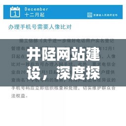 井陉网站建设深度探讨，我的观点及其影响力