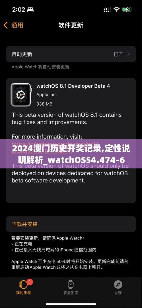 2024澳门历史开奖记录,定性说明解析_watchOS54.474-6