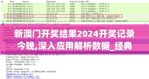 新澳门开奖结果2024开奖记录今晚,深入应用解析数据_经典版79.435-9