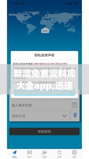 新澳免费资料库大全app,迅速处理解答问题_移动版28.928-6