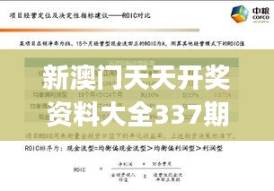 新澳门天天开奖资料大全337期,实地执行考察方案_Z90.661-2