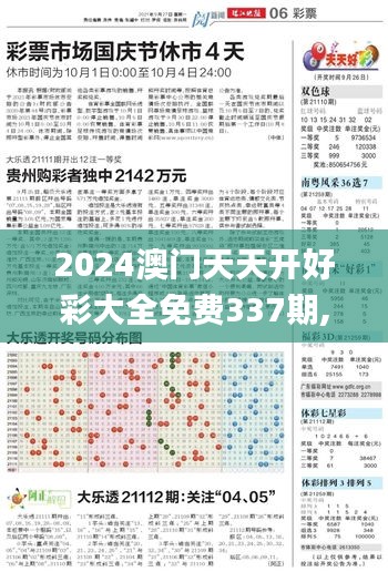 2024澳门天天开好彩大全免费337期,实地评估数据方案_4K版68.456-8