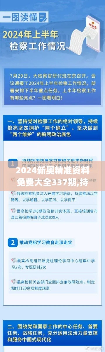 2024新奥精准资料免费大全337期,持续解析方案_HarmonyOS36.905-4