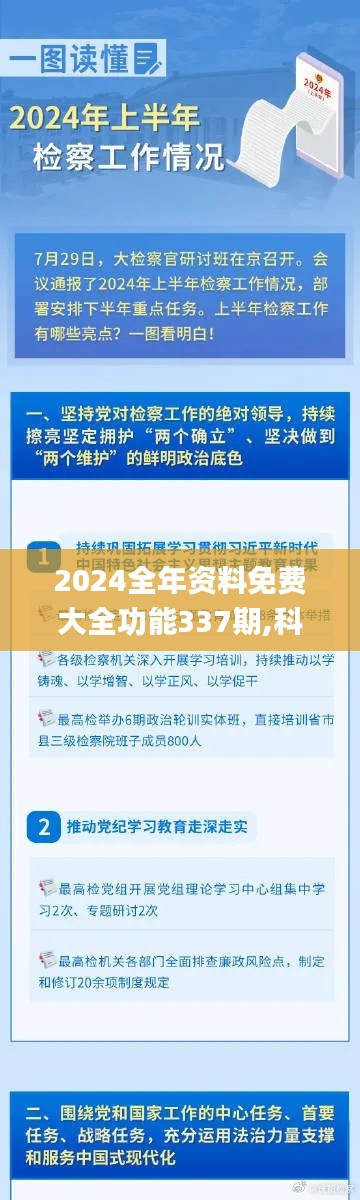 2024全年资料免费大全功能337期,科学评估解析说明_苹果69.476-7