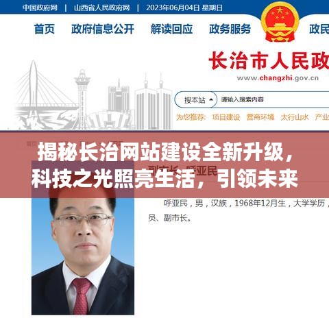 长治网站建设全新升级揭秘，科技之光引领未来网站建设潮流